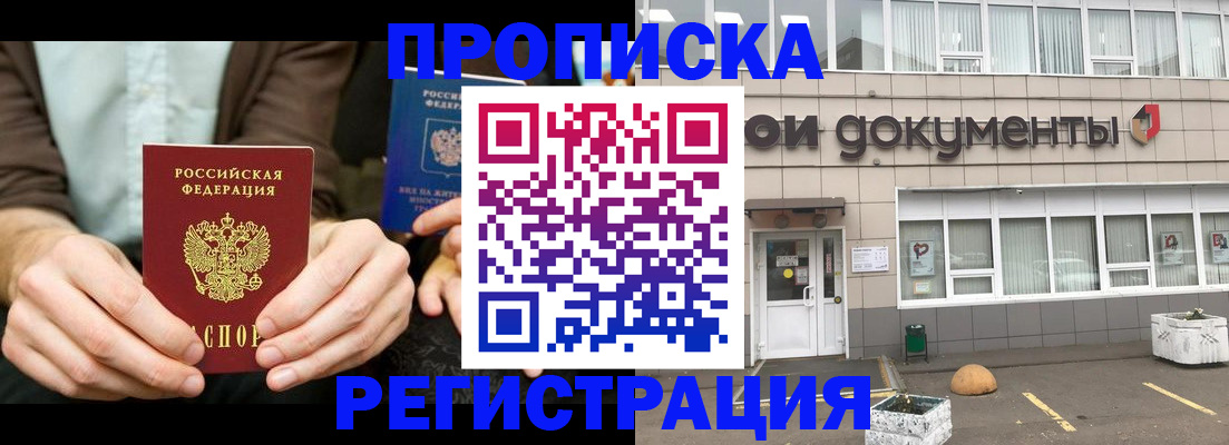 прописка для работы в Трубчевске