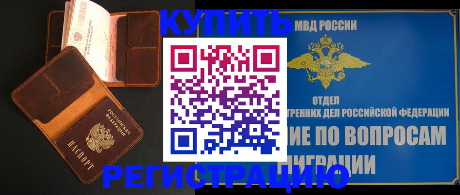 временная регистрация в квартире в Трубчевске