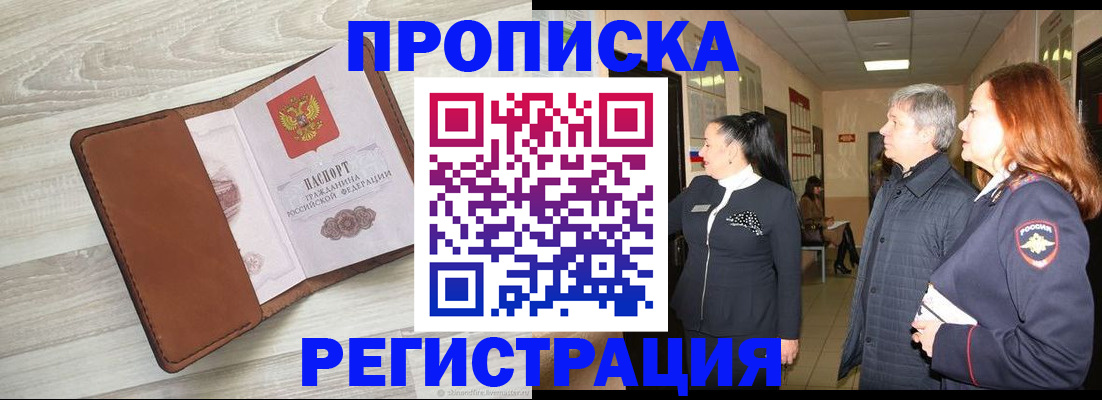 временная регистрация в Трубчевске
